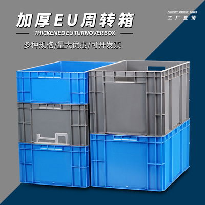 Factory wholesale eu Auto Parts Warehouse plastic cement turnover box New material thickening logistics Plastic box Materials Turnover basket