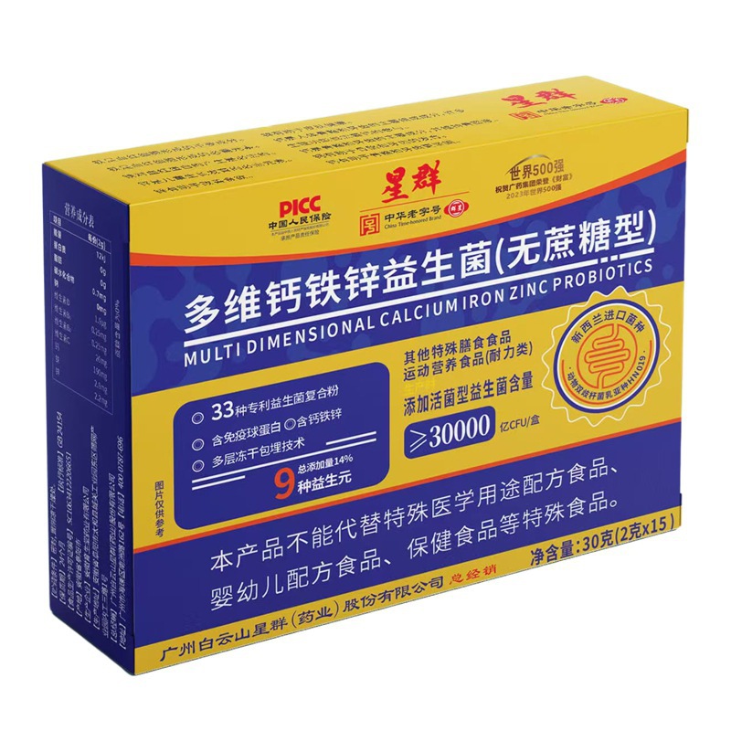 广州白云山星群多维钙铁锌益生菌无蔗糖型2g*5袋添加活性益生
