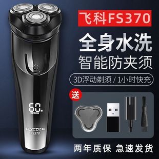 Feike Shaver Electric Rechargeable Fully Automatic Shaver Men's Smart Washable Beard Borui Shaver