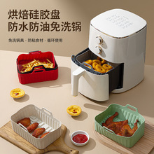 硅胶烤盘家用耐高温隔油沥油微波炉烤箱托盘烘培工具空气炸锅烤盘
