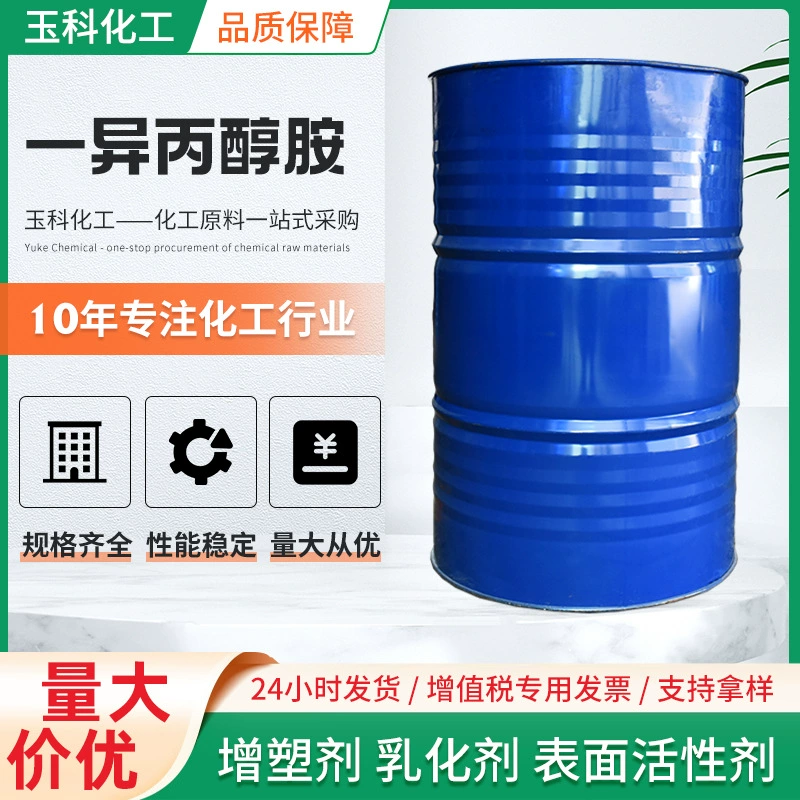 Моноизопропаноламин: эмульгатор, ПАВ, чистящее средство, пластификатор, вспомогательное вещество для текстиля, моноизопропаноламин