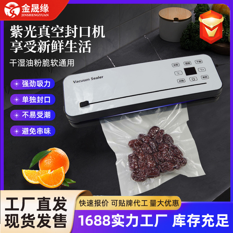 跨境真空封口机小型干湿两用全自动塑封口一体机家用食品密封机|undefined