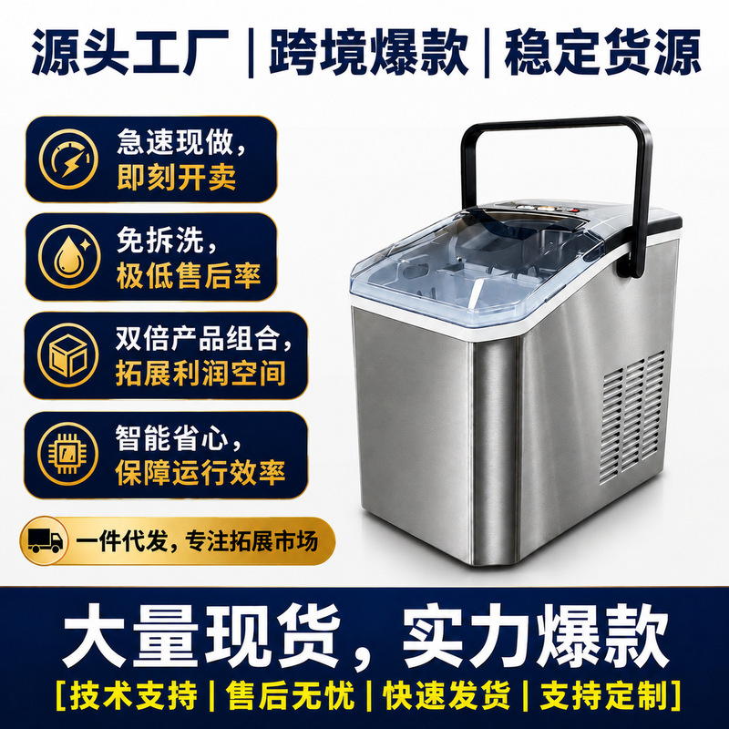Cross-Border Popular Small Ice Maker, Household Ice Maker, Commercial Mini Ice Maker for Stalls, Fully Automatic and Portable