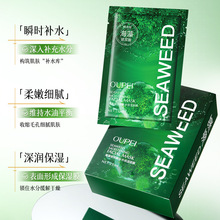 欧佩海藻玻尿酸补水保湿面膜保湿补水植物海藻糖提取面膜厂家批发