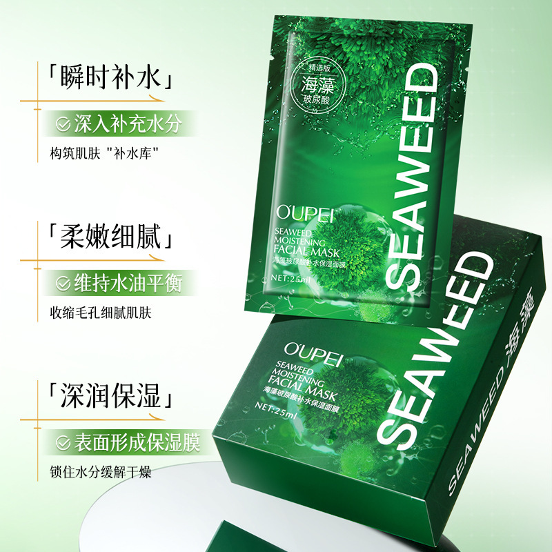 欧佩海藻玻尿酸补水保湿面膜保湿补水植物海藻糖提取面膜厂家批发