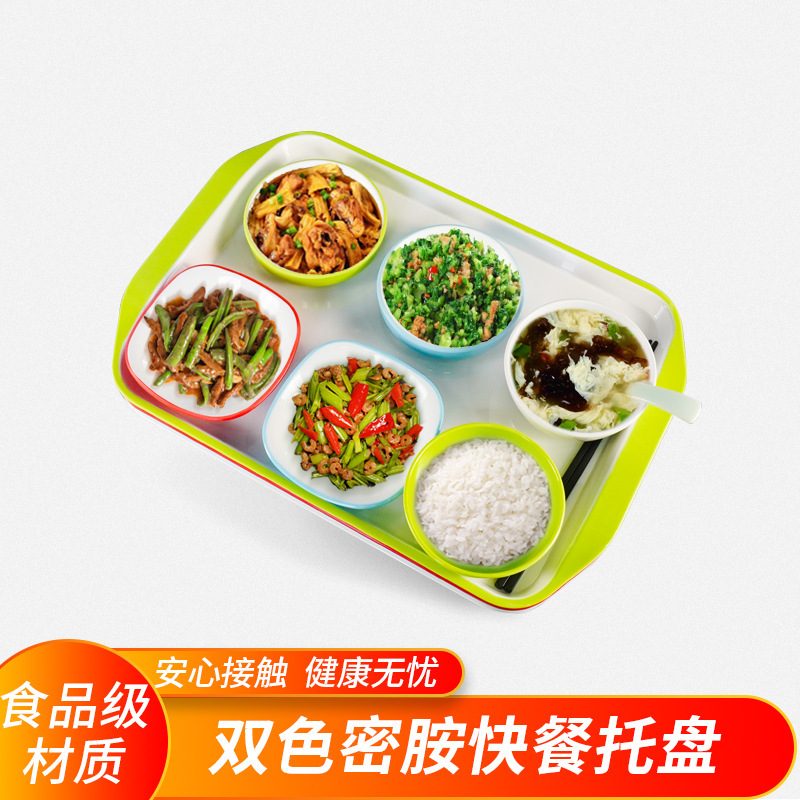 A5密胺托盘双色商用加厚食堂快餐长方形托盘双耳托盘小碗菜端菜盘|undefined
