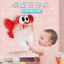 抖音同款螃蟹吐泡泡機兒童寶寶浴室洗澡玩具嬰兒電動花灑戲水烏龜