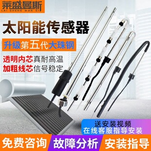 Solar Sensor 2-Wire 4-Core Water Temperature and Water Level Probe Universal Water Heater Controller Sensor Accessories