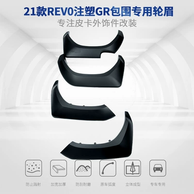 Suitable for 21 Models of Toyota Hilux Hilux Revogr, Special Wheel Arch Modification Wide Body Kit (Wheel eyebrow)