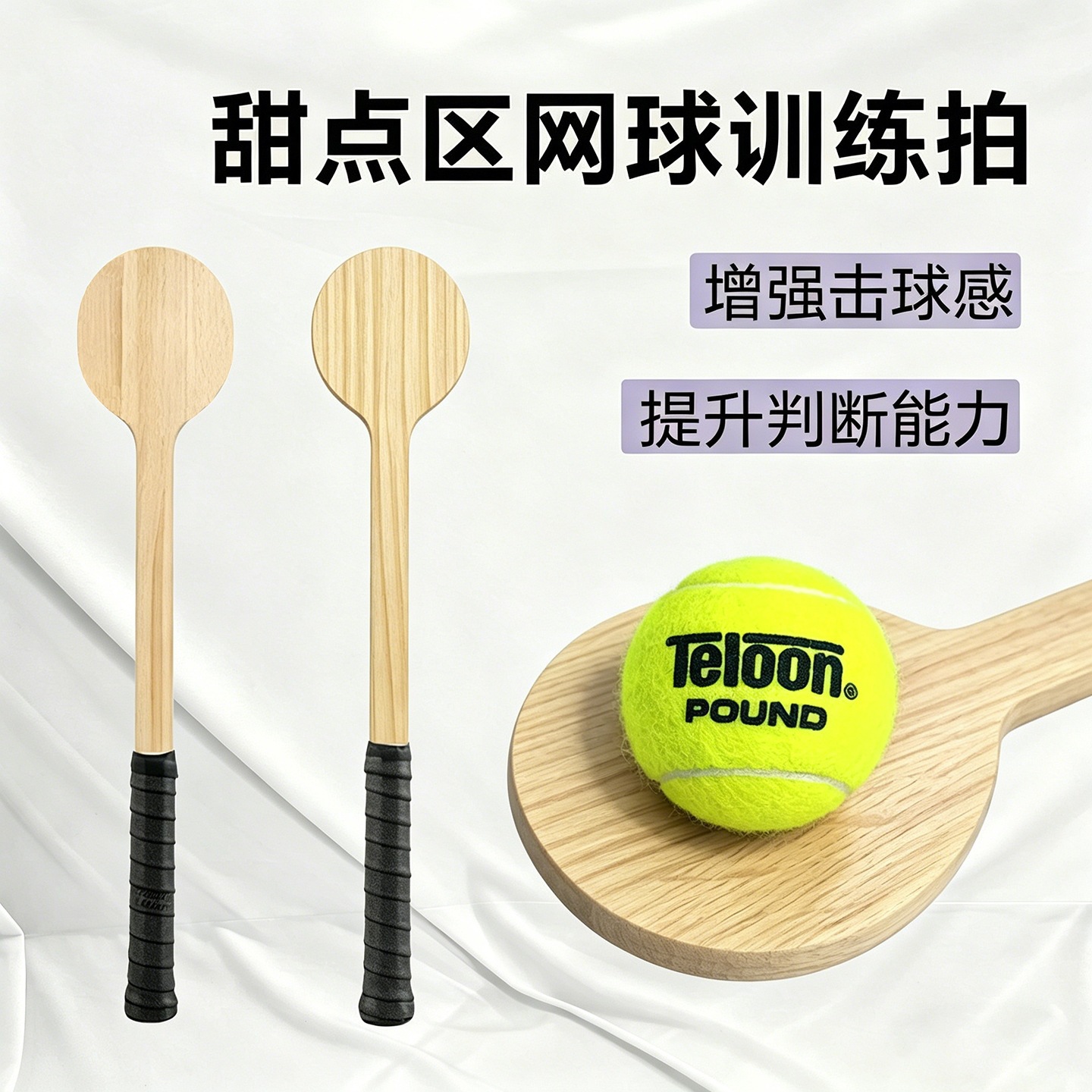 Cross-border pine wood tennis racket, dessert racket, tennis accuracy trainer, small spoon racket, swing practice device, in-stock wholesale