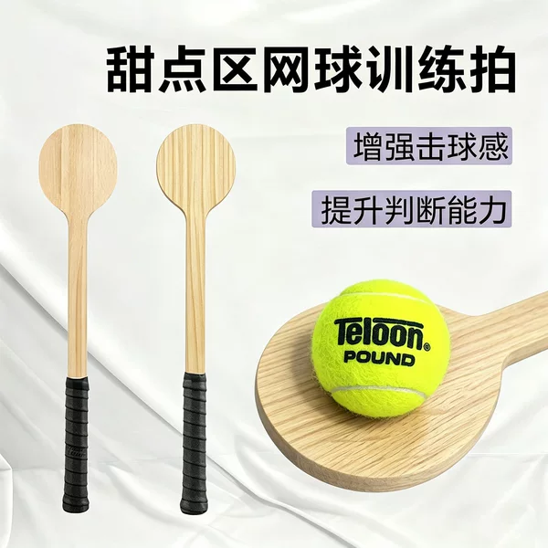 Cross-border pine wood tennis racket, dessert racket, tennis accuracy trainer, small spoon racket, swing practice device, in-stock wholesale