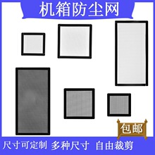 机箱PVC防尘网磁吸6 8 12厘米风扇主机柜侧板14x28CM磁条过滤
