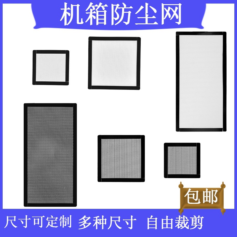 机箱PVC防尘网磁吸6 8 12厘米风扇主机柜侧板14x28CM磁条过滤