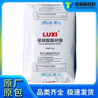 注塑级PC鲁西集团LXTY1605 通用级 用于照明灯具电气应用塑料颗粒