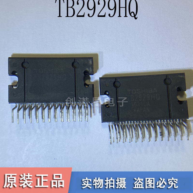 TB2929HQ 25W*4音频功率放大器 TOSHIBA 全新原装正品