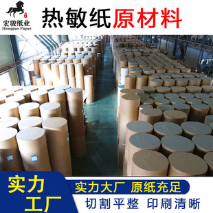 Factory Direct Supply of High-Quality Thermal Paper, Large Rolls of Thermal Paper, Various Specifications of Thermal Paper Can Be Used to Undertake Cross-Border Foreign Trade