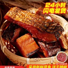 腊鱼湖南土特产烟熏草鱼干农家自制柴火腊鱼块咸鱼干货柴鱼干
