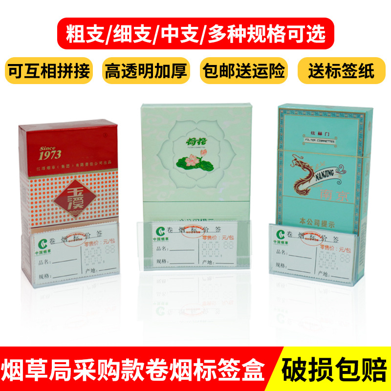 超市便利店香烟价格展示盒烟草同款卷烟价签盒中支烟标签盒标价盒