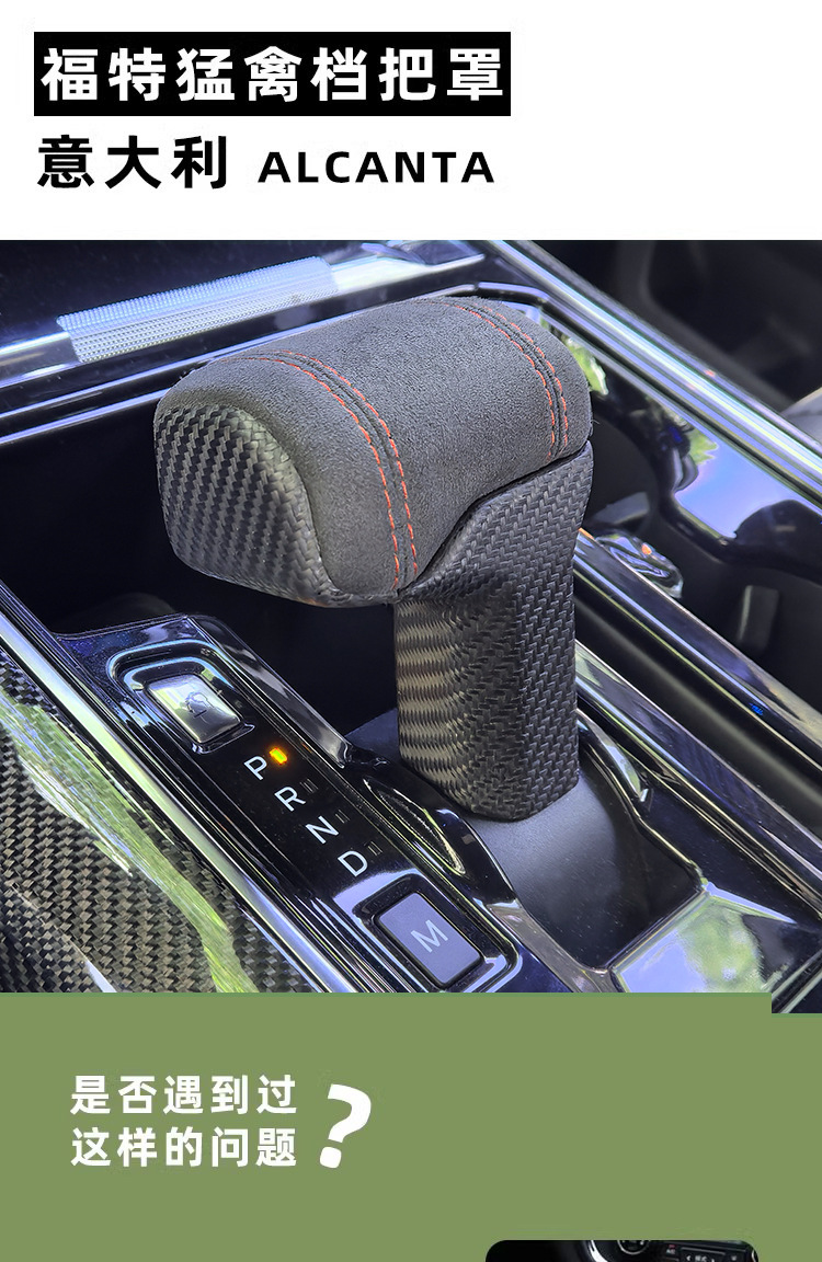 22-25 Raptor Gear Shift Knob Cover Suitable for Ford F-150 Suede Gear Shift Cover Interior Modification