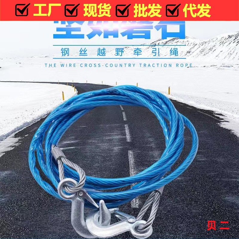 汽车牵引绳5吨4米钢丝拖车绳钢丝拉车牵引越野应急捆绑带托车绳