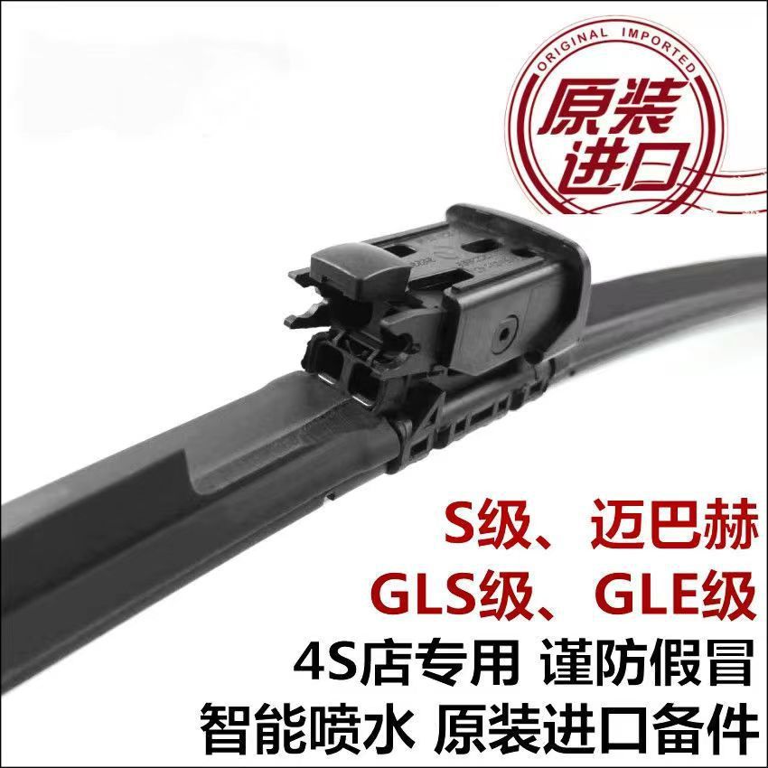 适用于奔驰S级电加热雨刮器S320L S400 450 500 GLE,GLS喷水雨刷