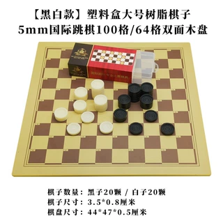 国际跳棋100格64格双面大棋盘 树脂国际跳棋子儿童学生培训比赛棋