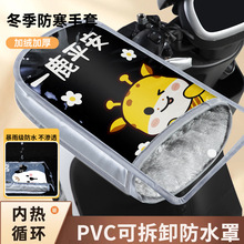 电动摩托车手把套冬季保暖电瓶车手套PVC防水挡风加绒加厚棉把套