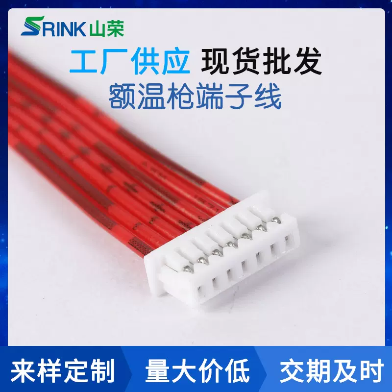 线材加工额温枪端子线红色公母头对接电子线束体温枪端子连接线