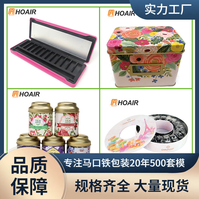 美式金属马口铁盒节日用品铁盒化妆品食品铁盒茶叶礼品铁盒铁罐