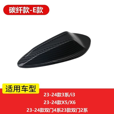 7 series X1X3X5X6 modified shark fin, vehicle antenna - e-carbon-solder-pattern-shark-fin-antenna-cover