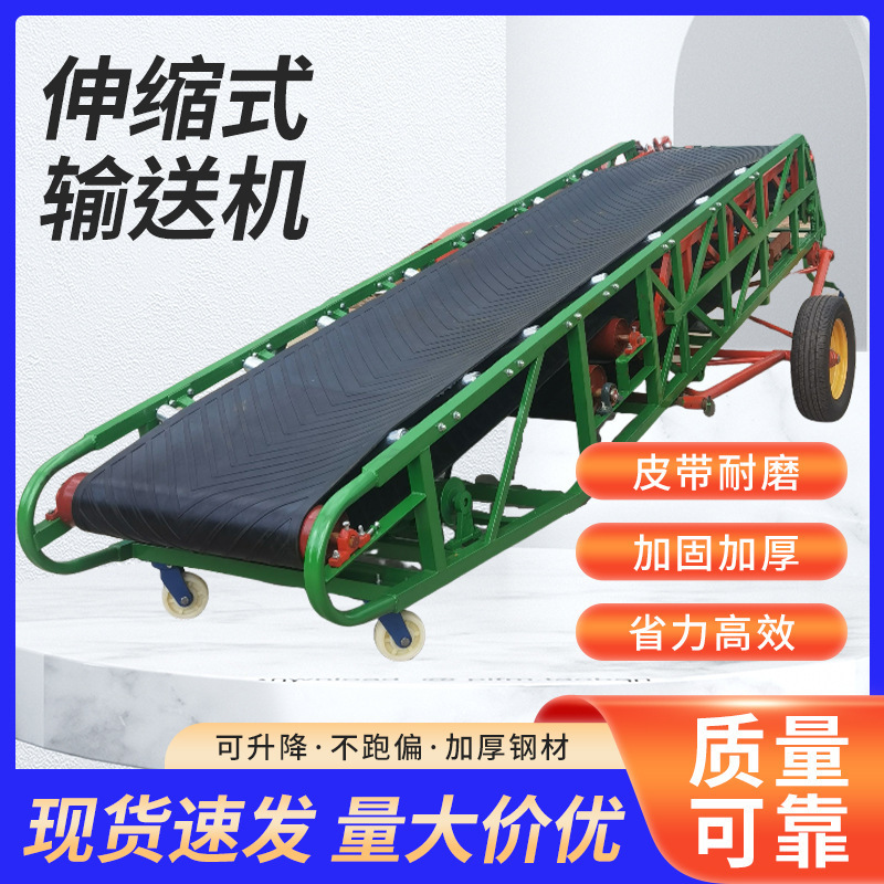 小型コンベヤー移動積卸車昇降ベルト食糧登坂滑り止めコンベヤー伸縮輸送機|undefined