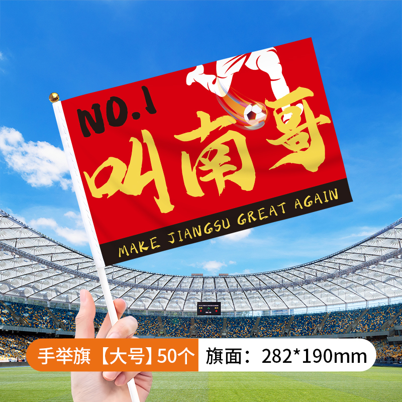 翁楷苏超手摇旗江苏城市足球联赛加油助威应援手举旗帜氛围南通|undefined