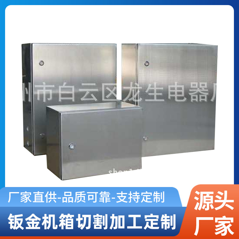 不锈钢金属机箱加工 钣金机箱切割加工 金属五金配电箱激光切割