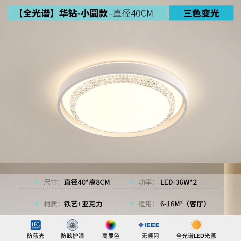 全光谱护眼卧室吸顶灯水晶灯2025年新款简约餐厅客厅大灯中山灯具|undefined