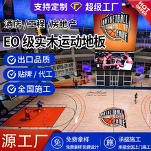 体育馆枫桦木运动地板室内学校羽毛球馆篮球馆运动木地板加工定制