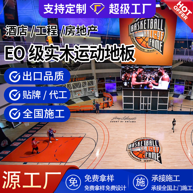 体育馆枫桦木运动地板室内学校羽毛球馆篮球馆运动木地板加工定制