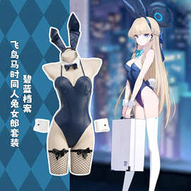 蔚蓝档案 飞鸟马时兔女郎 二次元cosplay女装套装动漫C1012