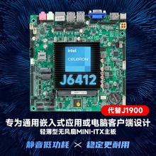 J6412/J1900嵌入式主板 售货机 触摸工业一体机工控主板 X86超薄