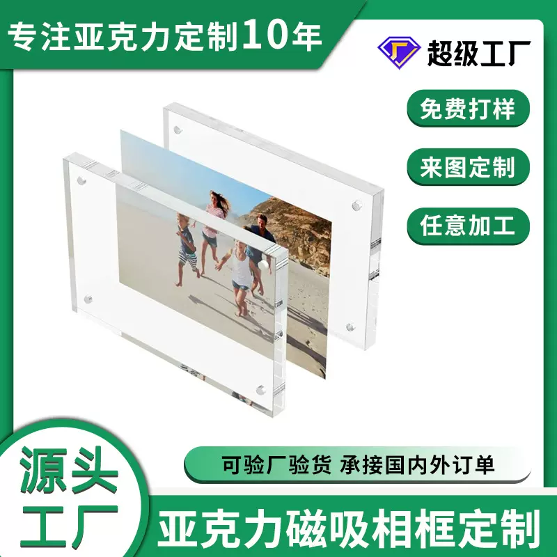 批发亚克力高透强磁吸相框有机玻璃展示立牌强磁台卡相框厂家直销