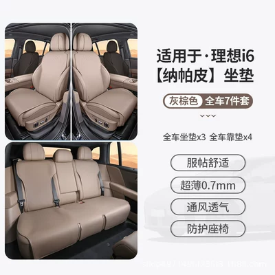Cross-Border Ideal I6I8L6L7L8L9 Seat Cushion, All-Season Universal Seat Ventilation Cushion, Car Accessories Modification Decoration (Universal seat cover) - ideal-i6-full-car-four-season-universal-nappa-leather-seat-cushion-backrest-gray-brown-7-piece-set-6060