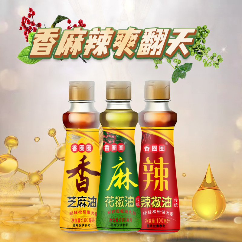 芝麻油 花椒油 辣椒油 火锅油碟调味蘸料小瓶香油拌面拌饭100为溢