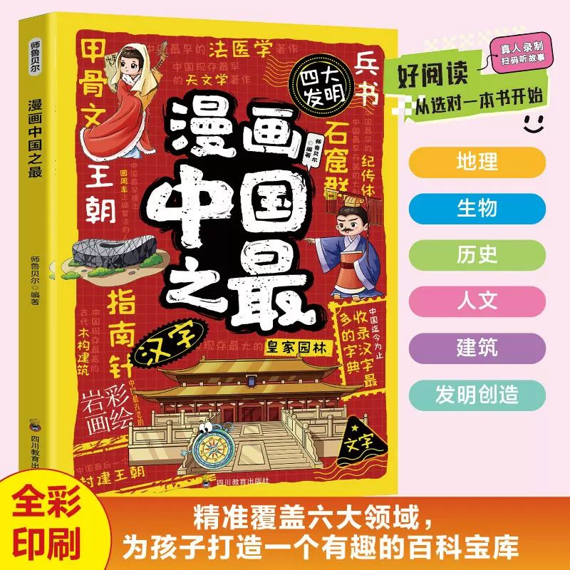 儿童趣味百科全书精装漫画绘本趣味漫画规矩礼仪与社交力启蒙书