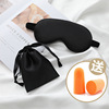 Realistic silk sleep mask, set, earplugs, work cloth bag, 3 pieces, eyes protection