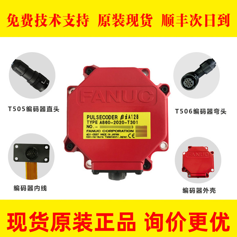 发那科编码器插头内部排线 A860-2000/2020/2005-T301大量现货