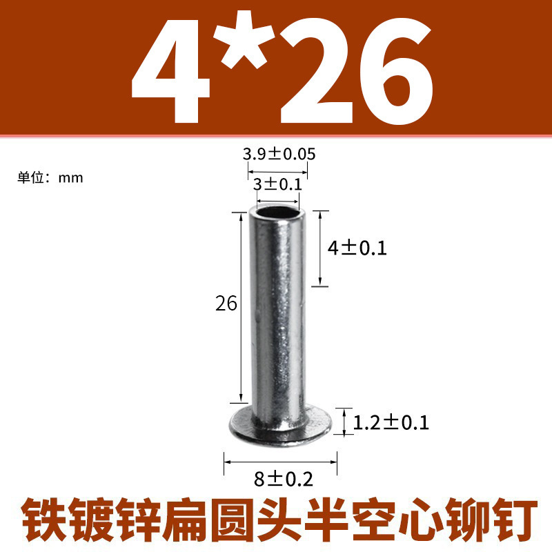 铁扁头半空心铆钉 GB873国标柳钉扁头半空心柳钉空心铆钉非标定制|undefined