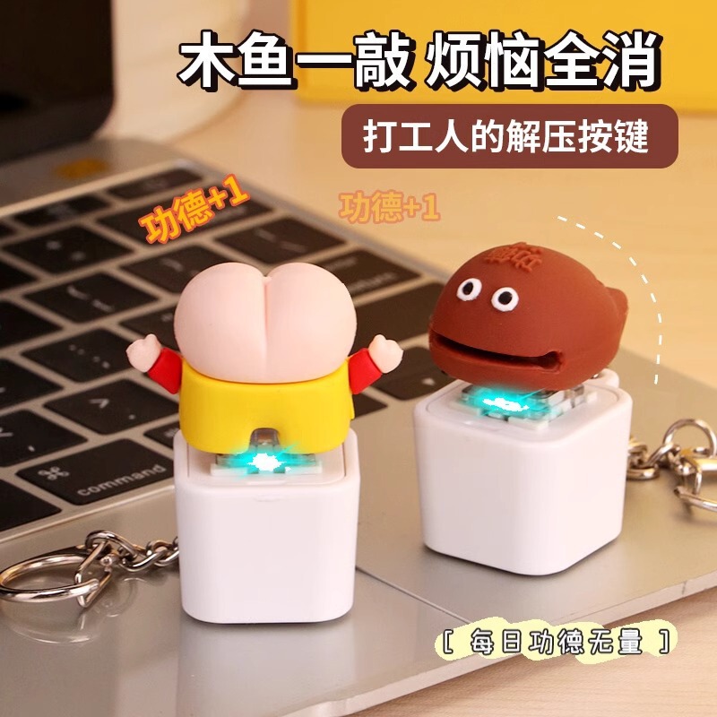 Wooden fish button merit accumulator with sound effect high color value key chain pendant decompression artifact toy wholesale generation Wooden fish button merit accumulator with sound effect high color value key chain pendant decompression artifact toy wholesale generation