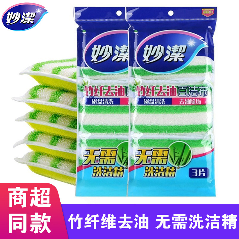 Miaojie Bamboo Clean Oil-removing Scrubbing Cloth Household Kitchen Dish-washing Cloth Brush Pot Bamboo Fiber Oil-removing Double-sided Cleaning Rag