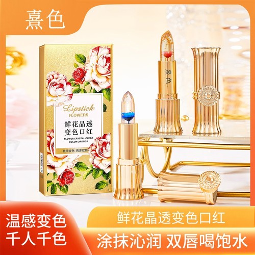 Source factory Xise Flowers Crystal Clear Color Changing Lipstick Waterproof Non-fading Non-stick Cup Long-lasting Moisturizing Warm-Changing Lipstick