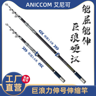 新品ANICCOM艾尼可巨浪三号伸缩延长锚竿钓杆高碳素垂钓渔具-阿里巴巴