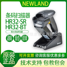 新大陸NLS-HR32-BT無線掃描槍二維碼掃碼槍(帶底座) 盤點掃描槍